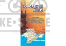 Карта "Курортный Крым"